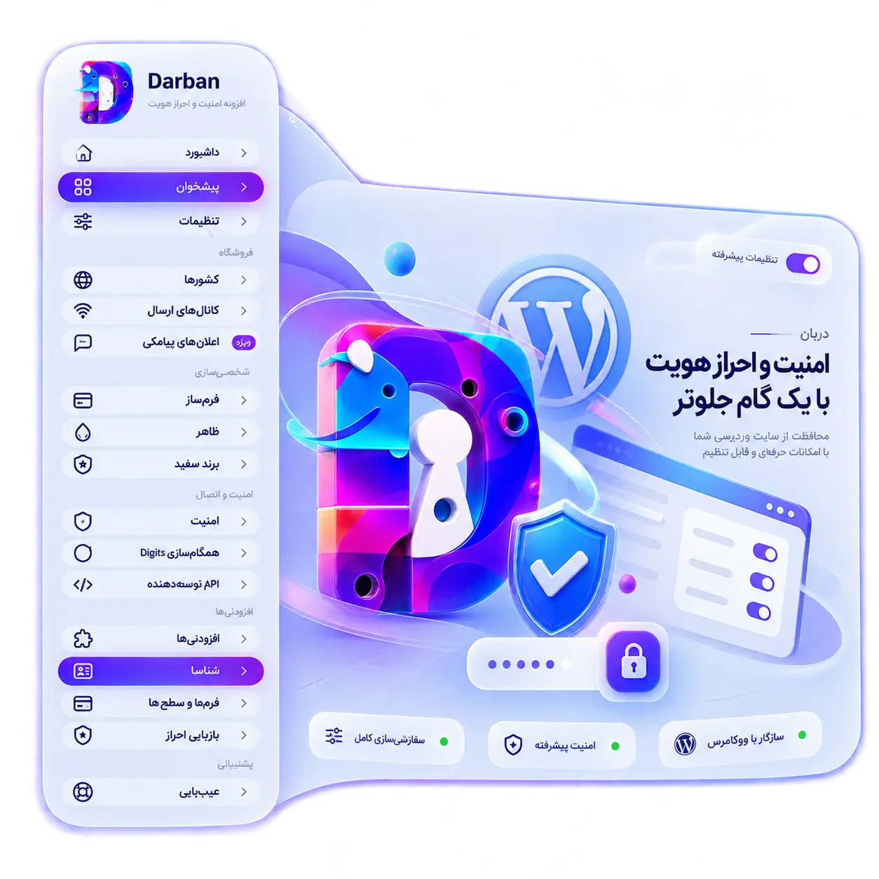 پنل تنظیمات دربان