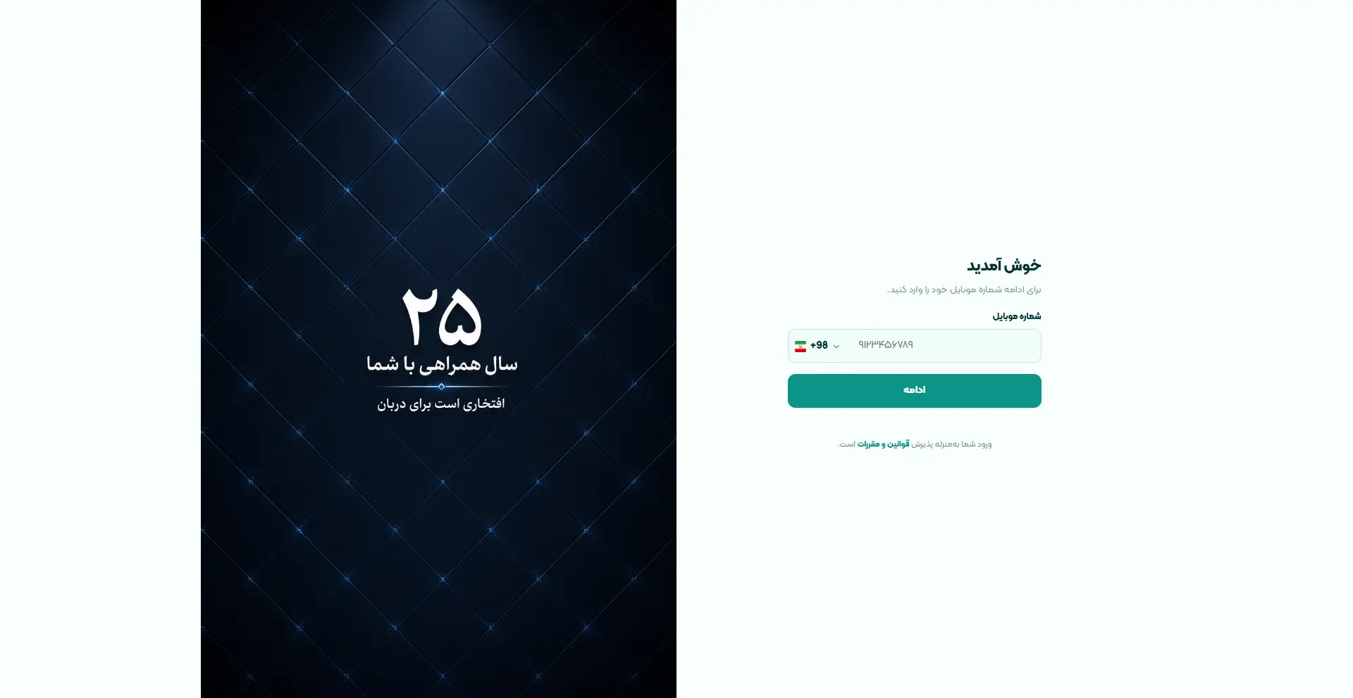 دموی قالب دوبخشی دربان