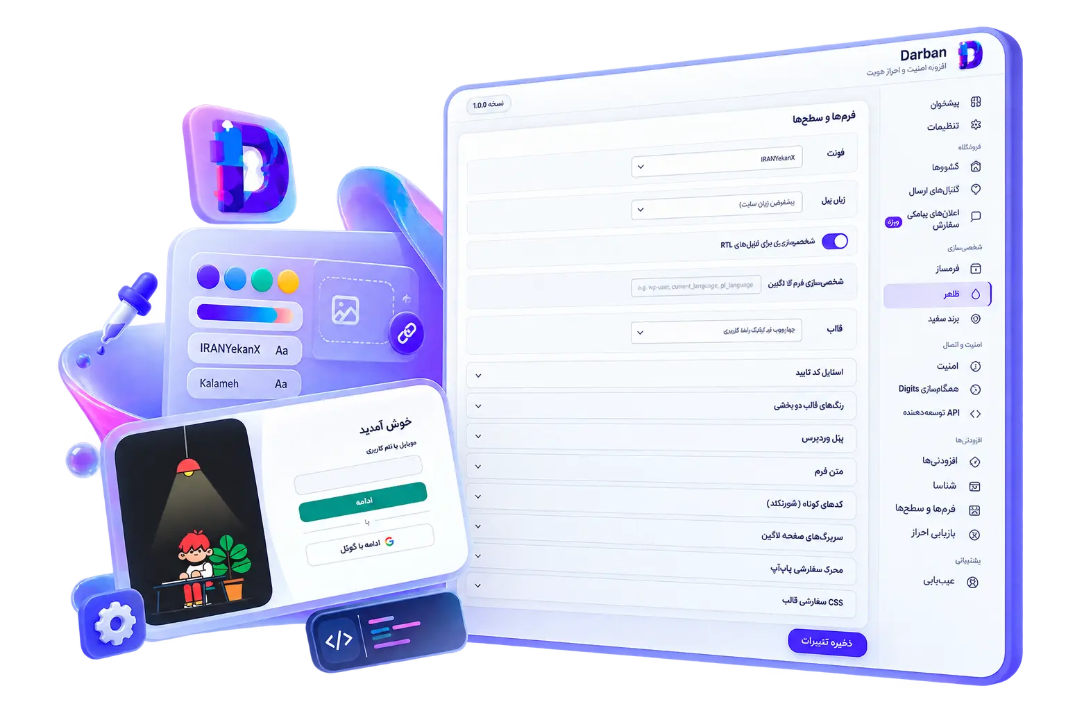 تنظیمات ظاهر دربان