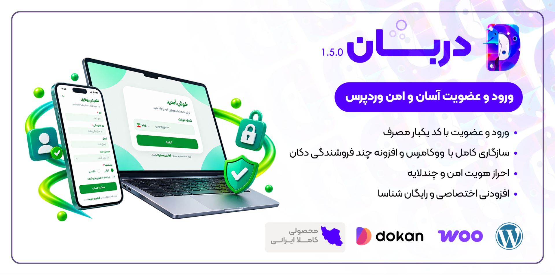 دربان، افزونه ورود و عضویت پیامکی